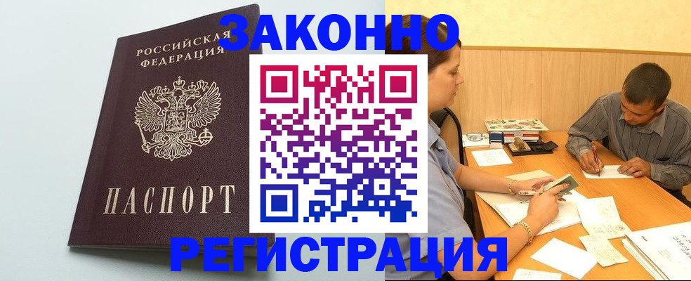 прописка регистрация в Давлеканово