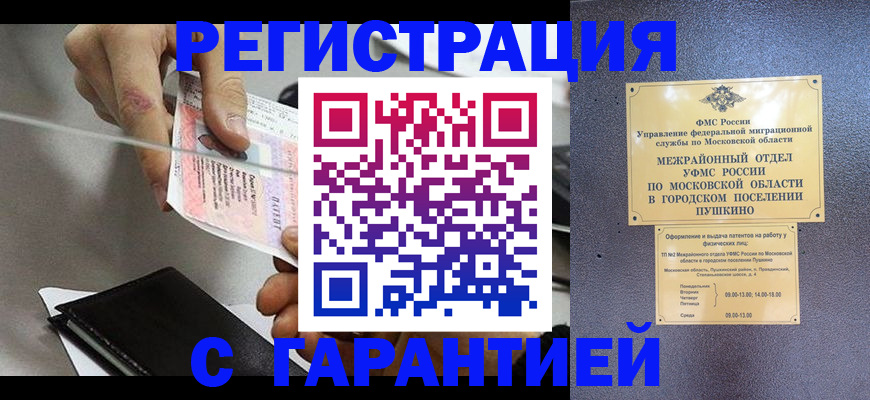 временная прописка в Давлеканово